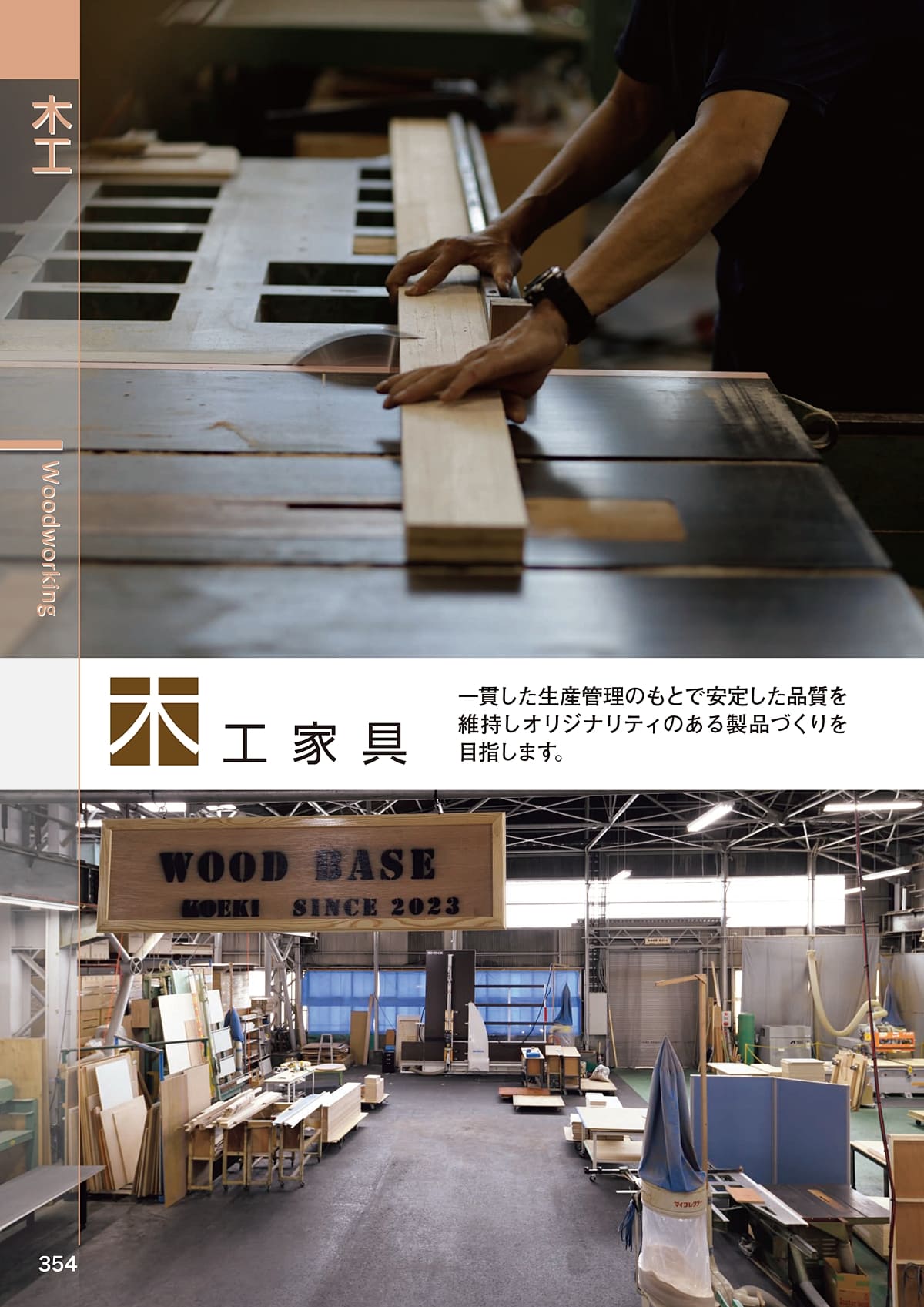 弘益 KOEKI カタログ P354