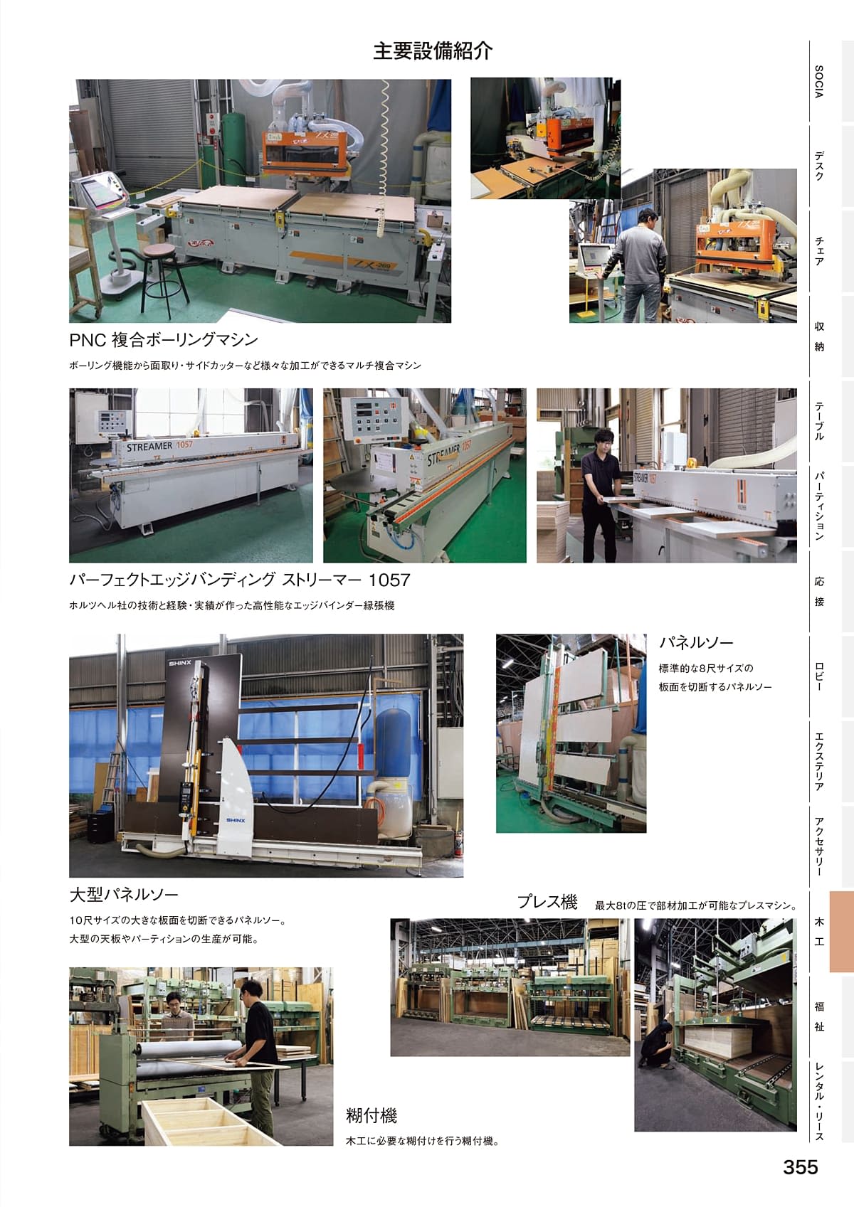 弘益 KOEKI カタログ P355