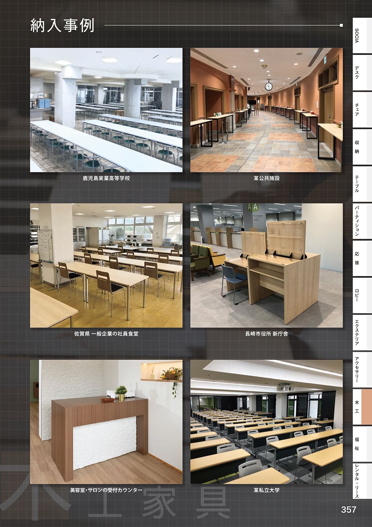 弘益 KOEKI カタログ P357