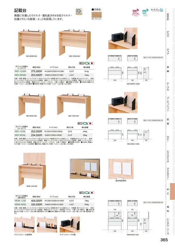 VKD-9050L／VKD-1250L 抗ウイルス記載台（ロータイプ）のカタログ画像-1