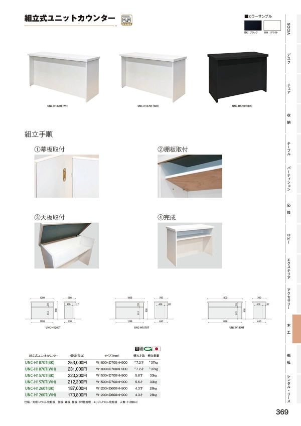 UNC-H 組立式ユニットカウンターのカタログ画像-2