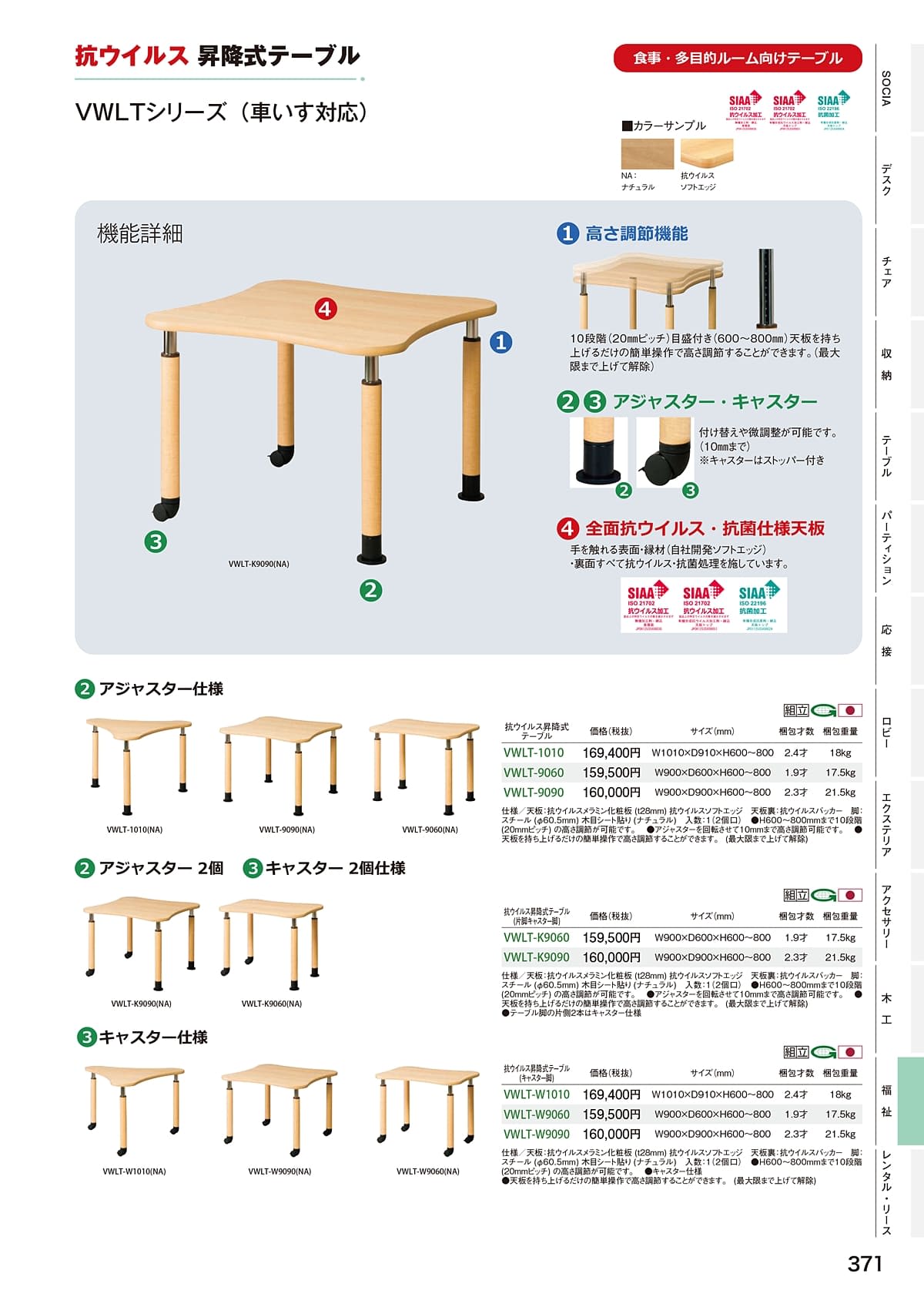 弘益 KOEKI カタログ P371