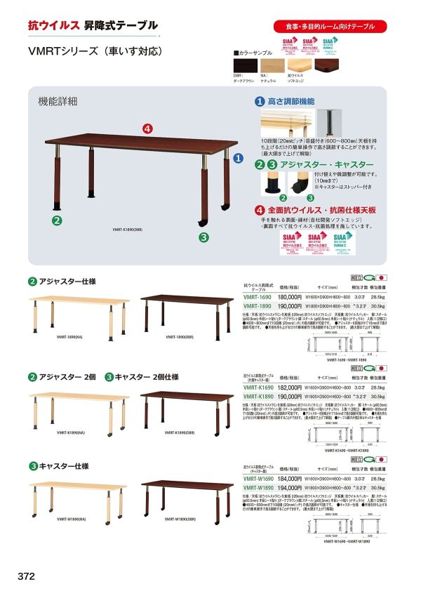 VMRT 抗ウイルス昇降式テーブルのカタログ画像-1