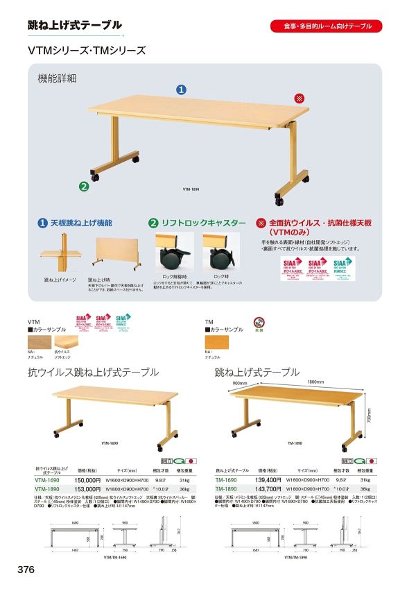 VTM 抗ウイルス跳ね上げ式テーブルのカタログ画像-1