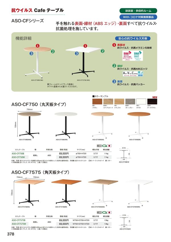 ASO-CF 丸天板 十字脚のカタログ画像-3