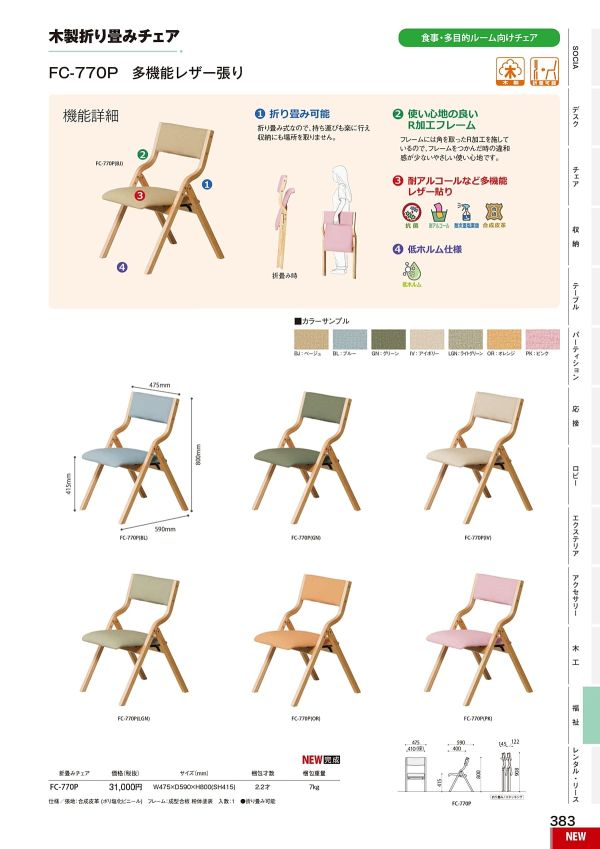 FC-770Pのカタログ画像-1