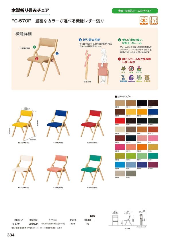 FC-570P｜弘益の木製椅子