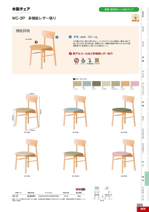 WC-3Pのカタログ画像-1