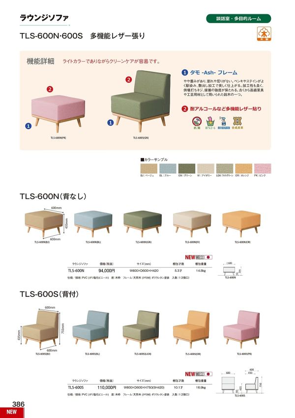 TLS-600S 背付のカタログ画像-1