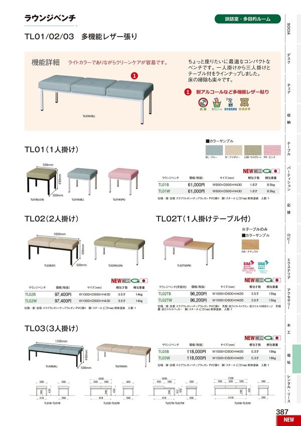 TL ラウンジベンチのカタログ画像-1