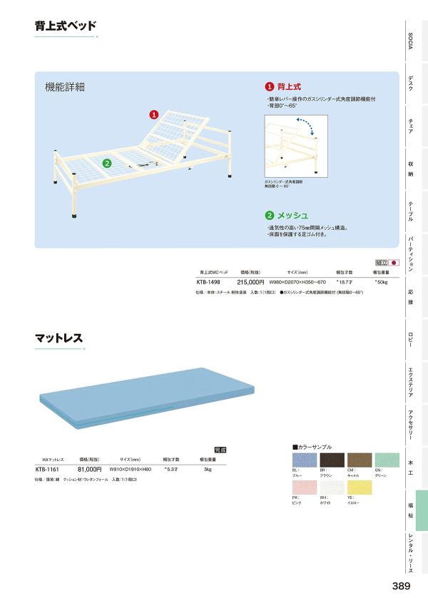 KTB-1498 背上式MCベッドのカタログ画像-1