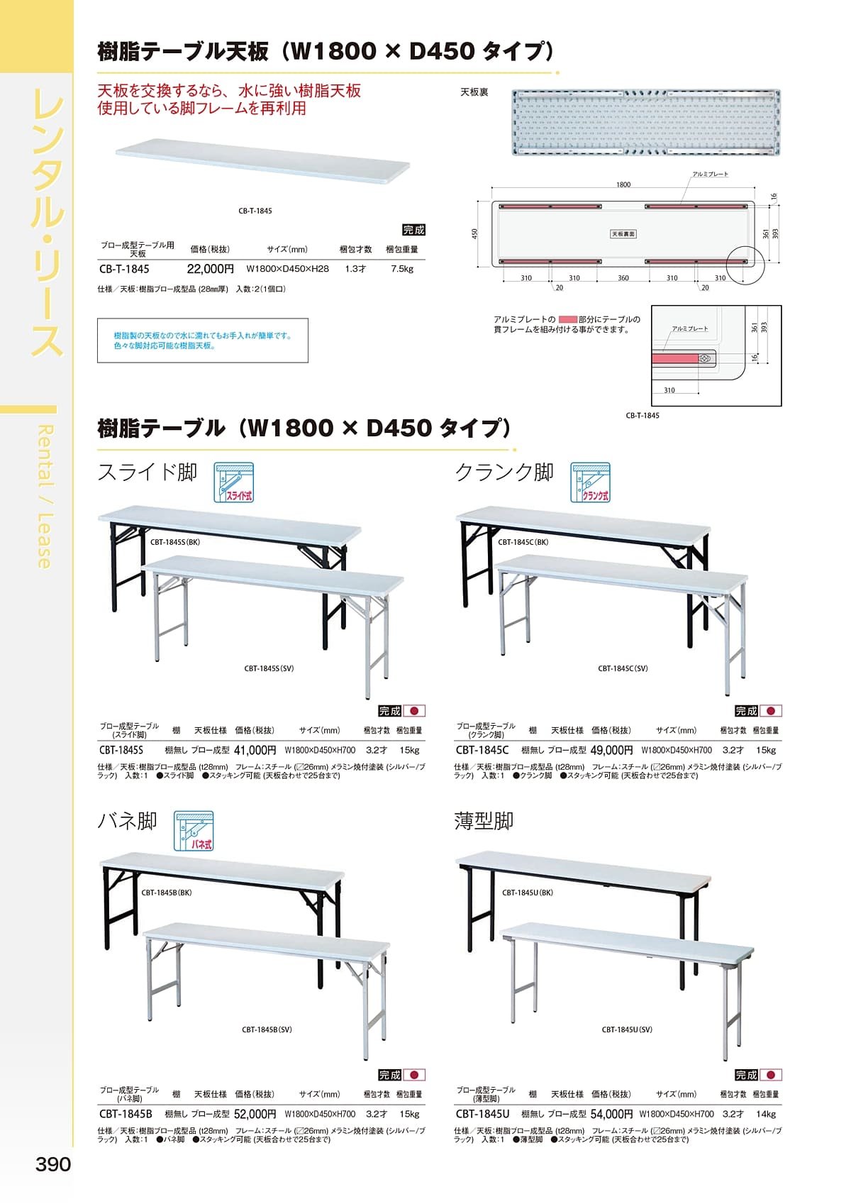 弘益 KOEKI カタログ P390