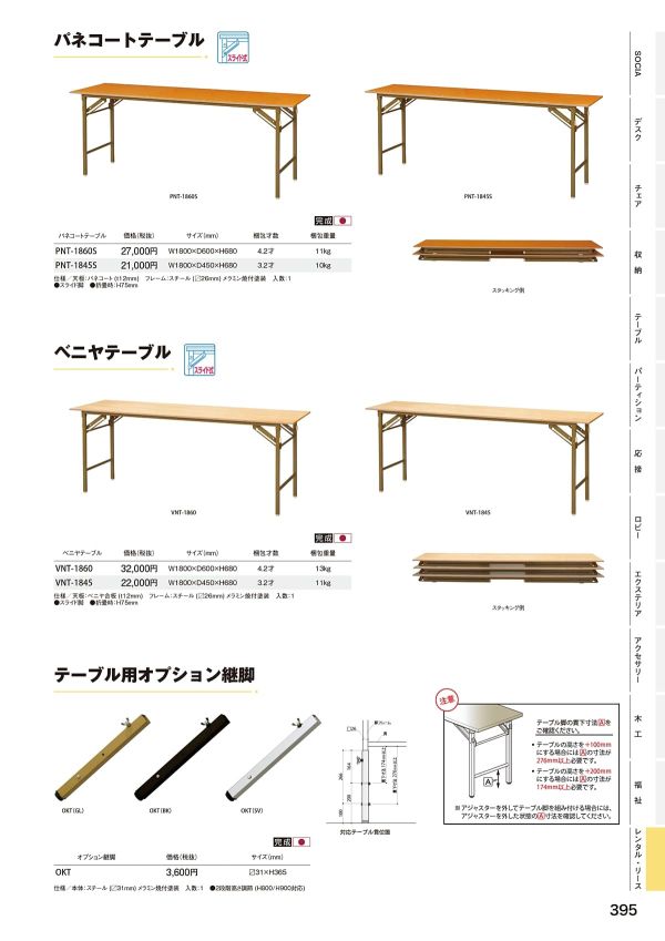 OKT テーブル用オプション継脚のカタログ画像-1