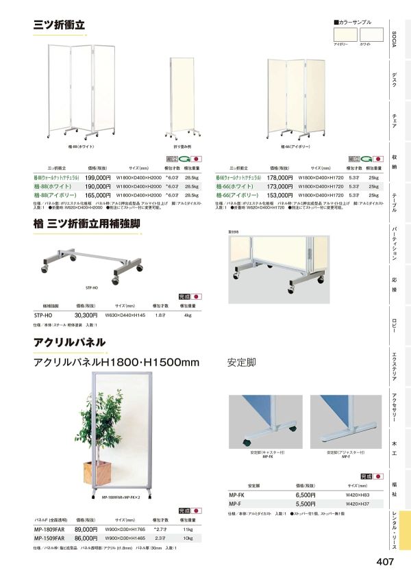 楢 三ツ折衝立（ポリ化粧板タイプ）のカタログ画像-2