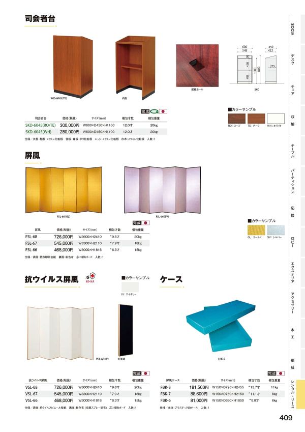 SKD-6045 司会者台のカタログ画像-1