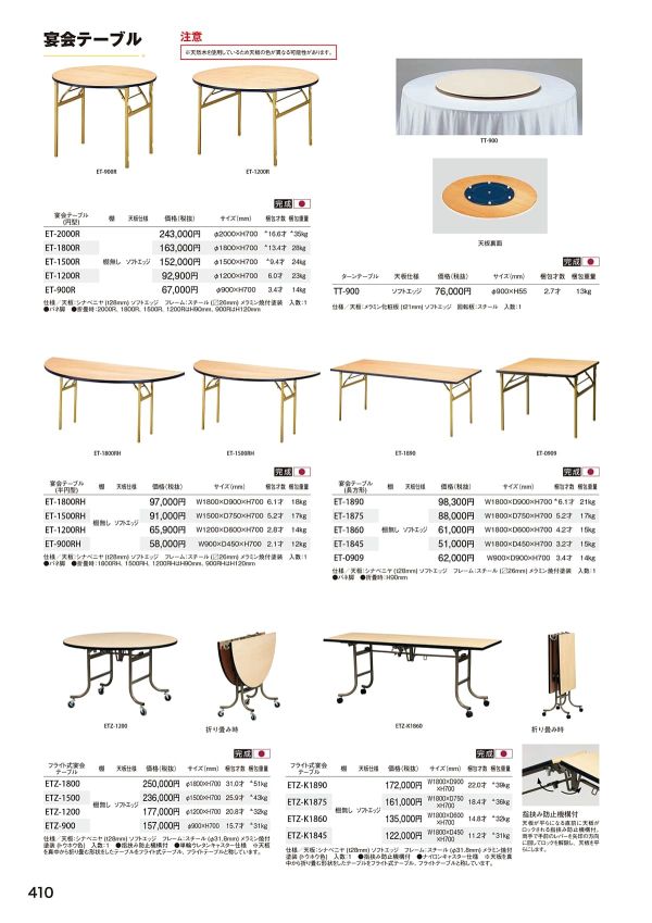 ETのカタログ画像-2