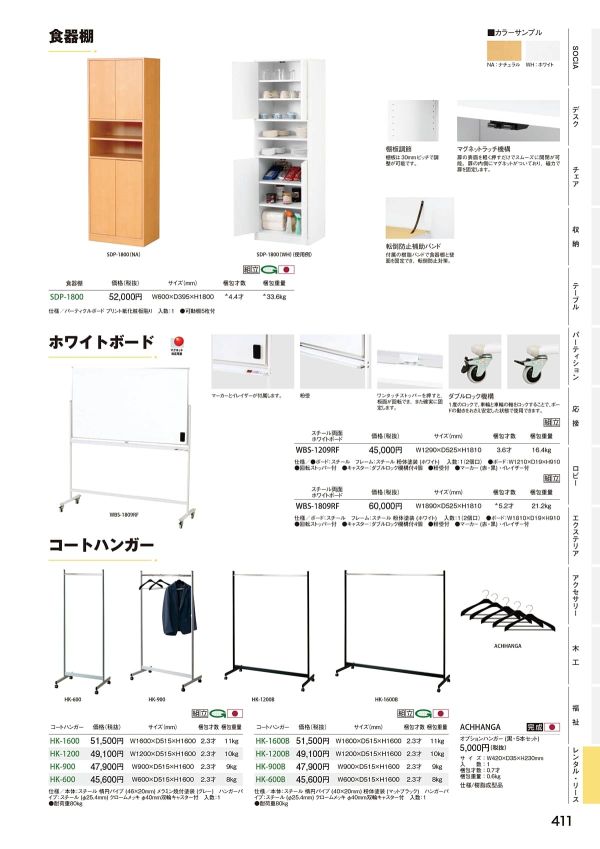 WBS スチール両面ホワイトボードのカタログ画像-2