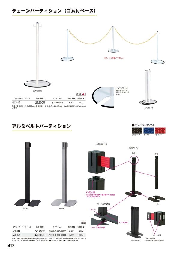 OCP-1G チェーンパーティションポールのカタログ画像-1