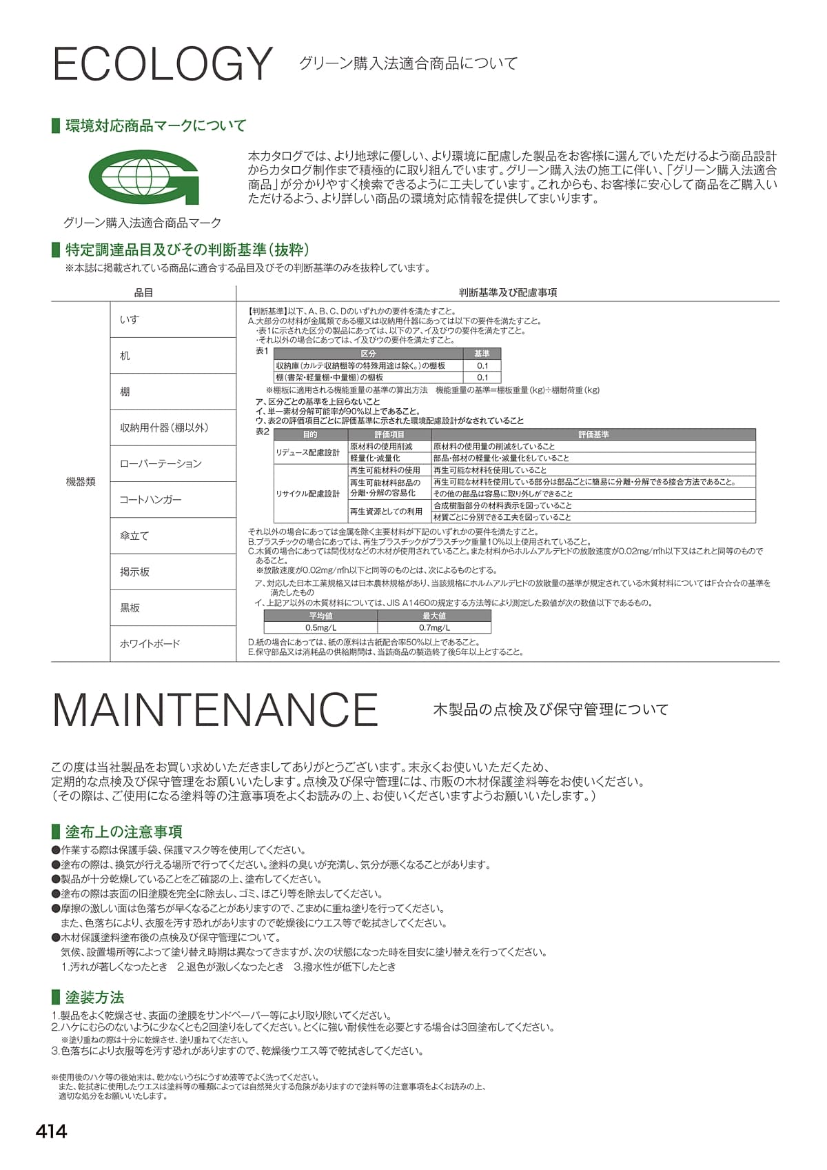 弘益 KOEKI カタログ P414