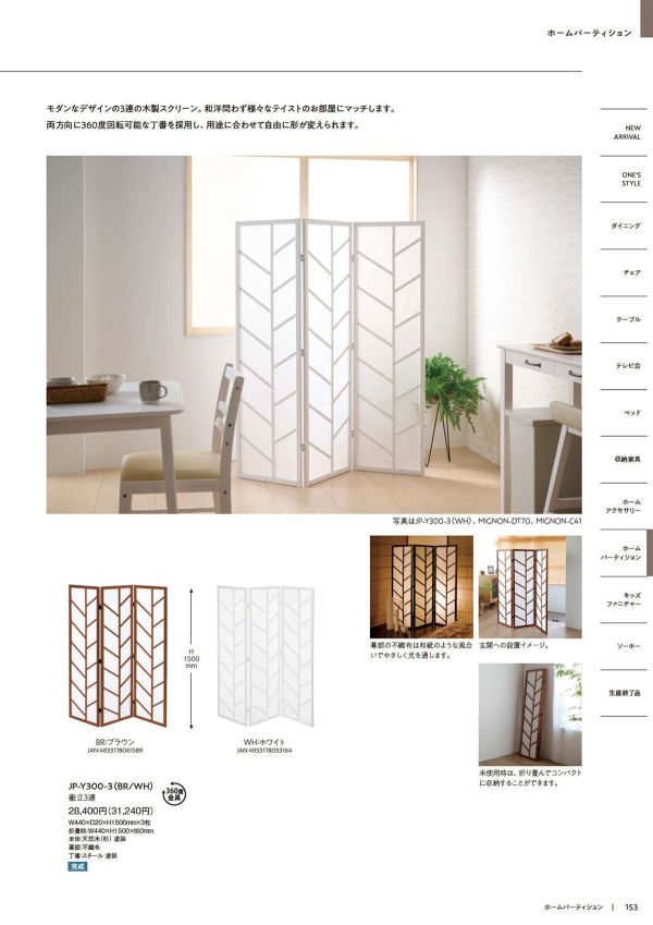 JP-Y300-3 衝立3連のカタログ画像-1