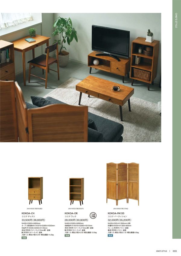 ココアパーティション KOKOA-PA135のカタログ画像-1