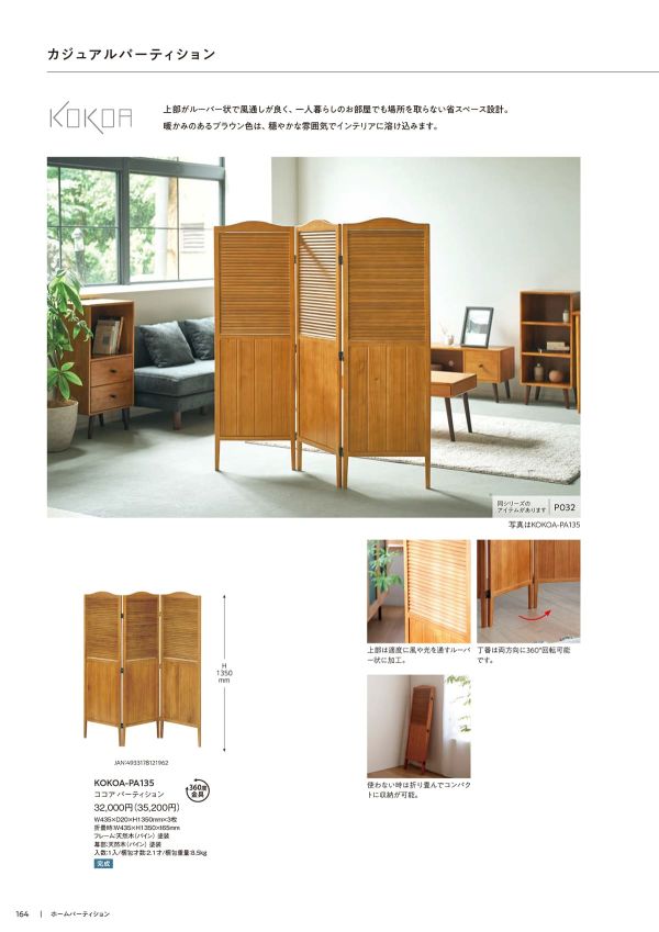 ココアパーティション KOKOA-PA135のカタログ画像-2