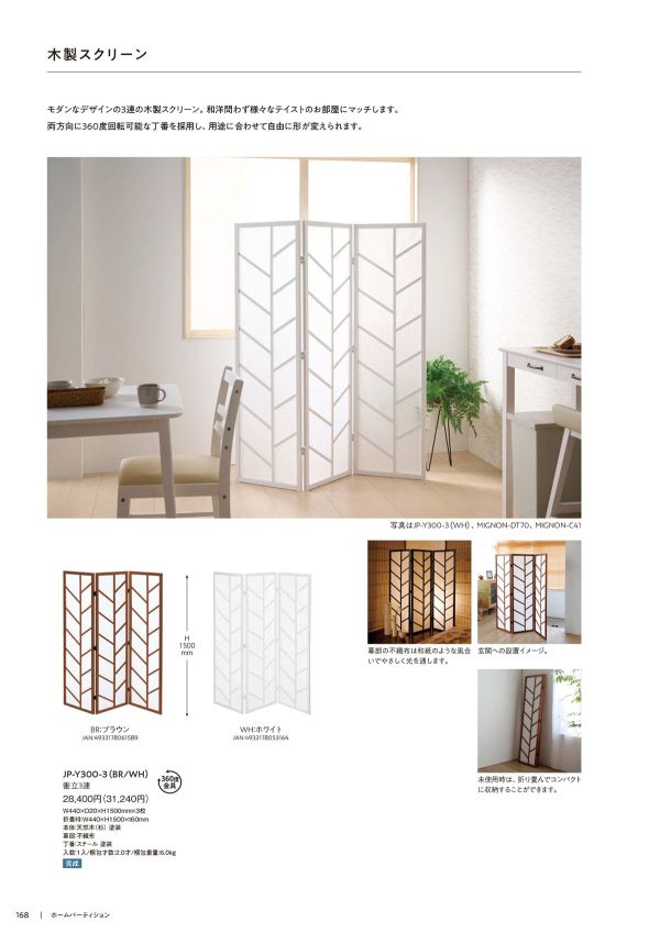 JP-Y300-3 衝立3連のカタログ画像-1