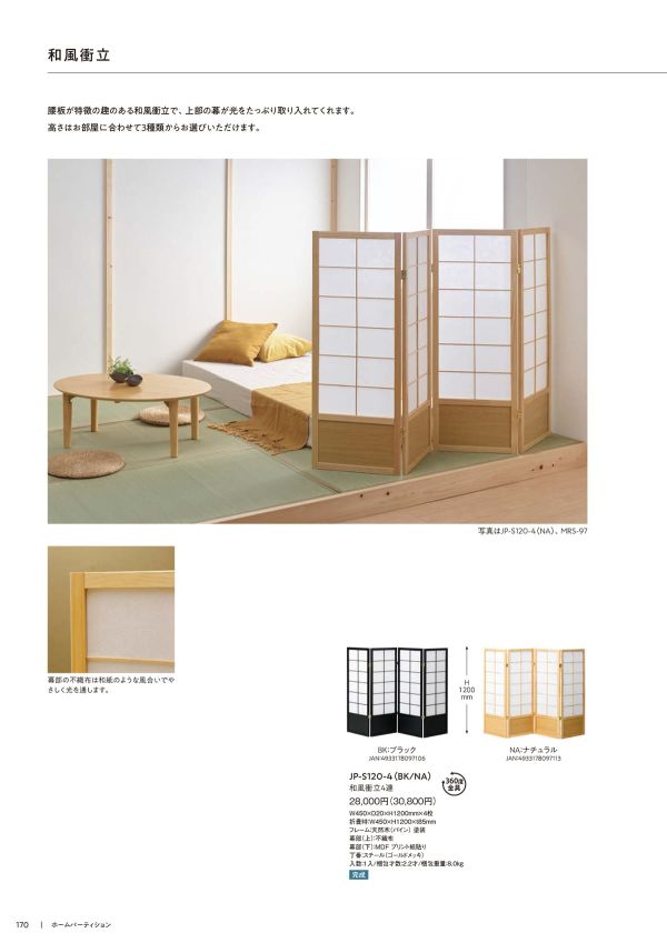 JP-S120-4（BK）のカタログ画像-1