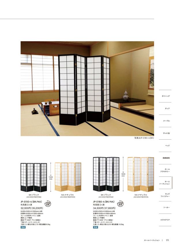 JP-S150-4 和風衝立4連｜弘益
