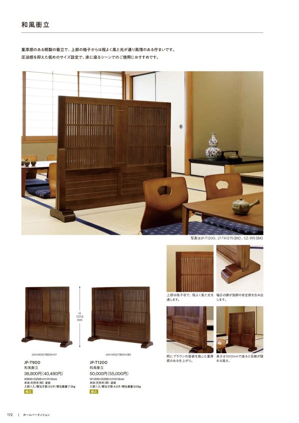 JP-T1200 和風衝立のカタログ画像-1