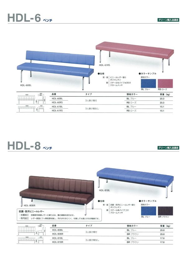 HDL-60 背付のカタログ画像-1