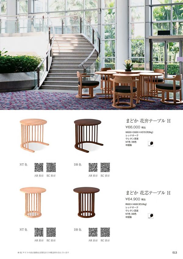 まどか 花弁テーブルのカタログ画像-2