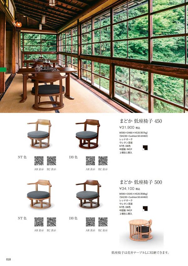 まどか 低座椅子のカタログ画像-1