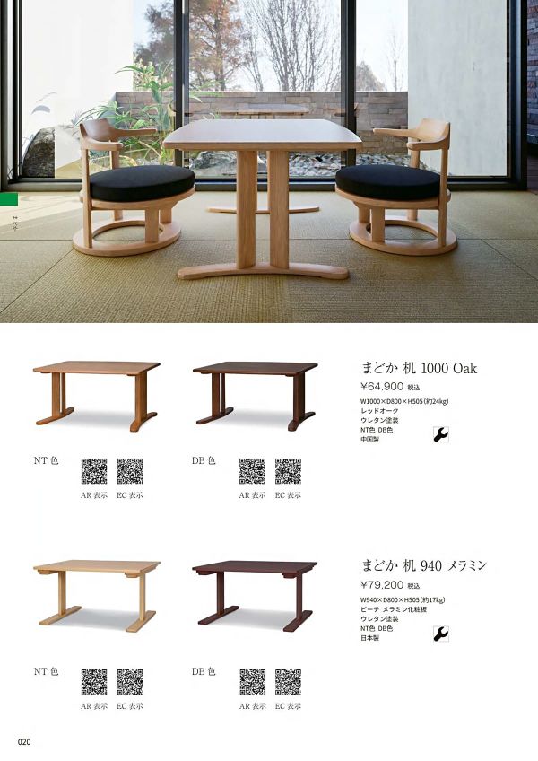 まどか 机 1000 Oakのカタログ画像-1