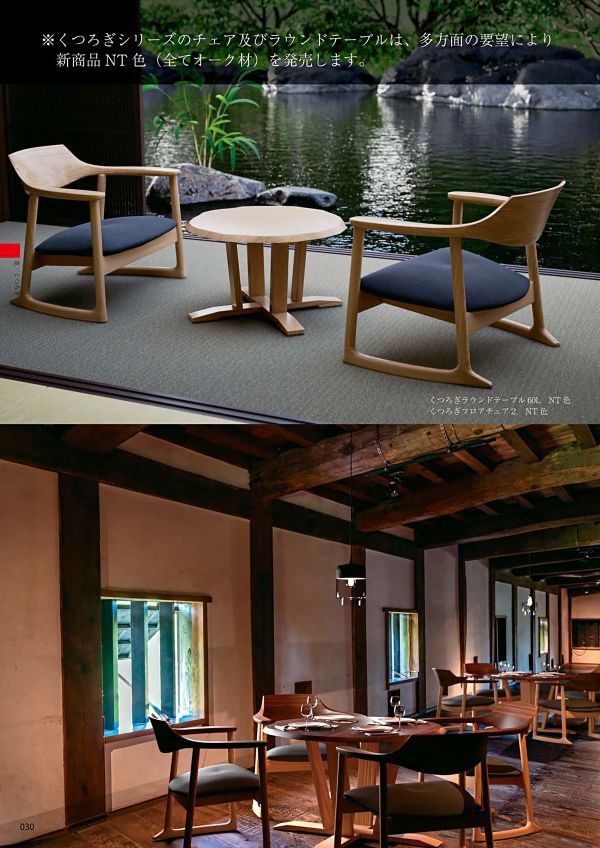 くつろぎ ラウンジチェア2のカタログ画像-2