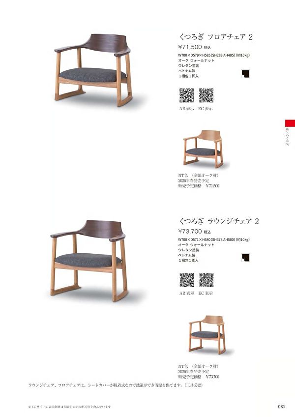 くつろぎ ラウンジチェア2のカタログ画像-1