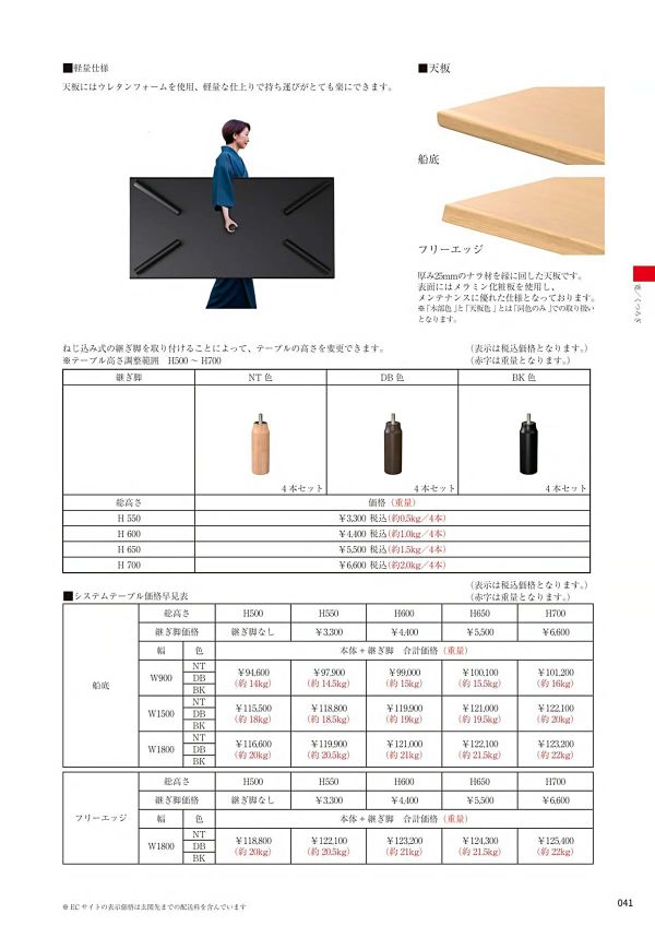 くつろぎ システムテーブル 船底エッジのカタログ画像-4