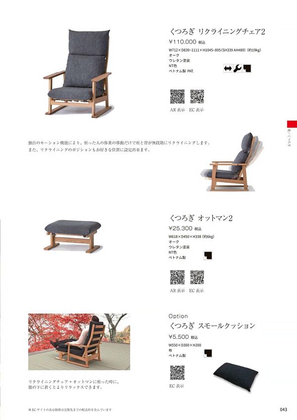 くつろぎ スモールクッションのカタログ画像-2