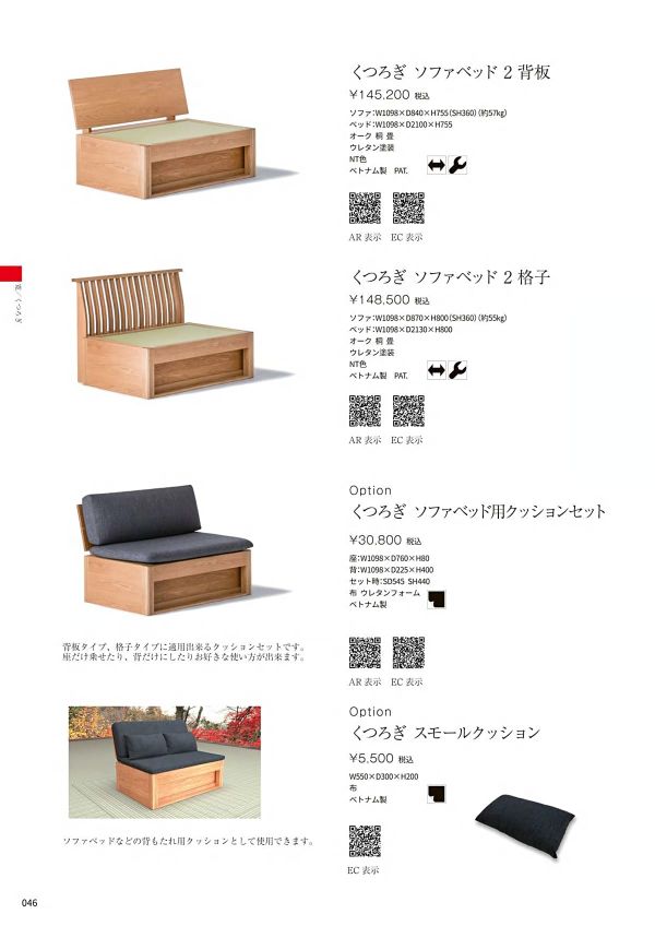 くつろぎ スモールクッションのカタログ画像-1