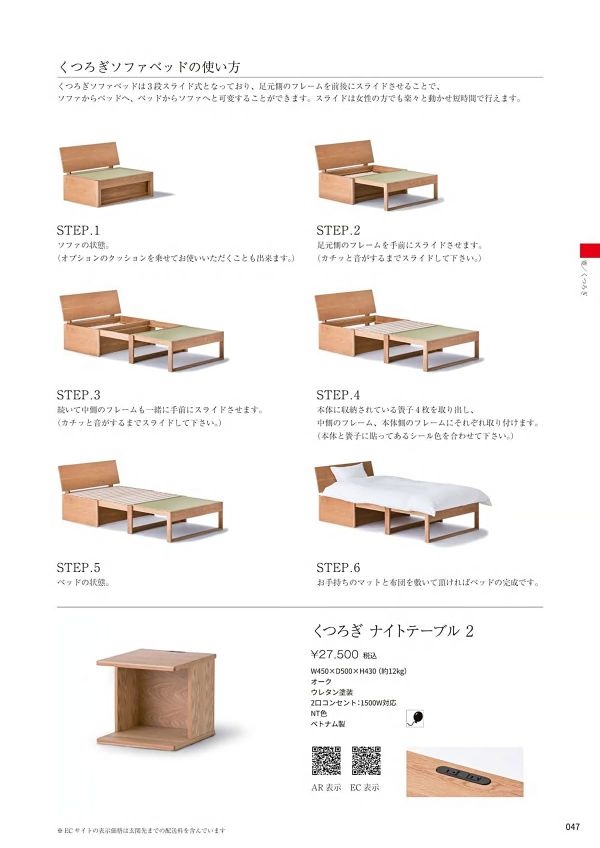 くつろぎ ソファベッド2格子のカタログ画像-2