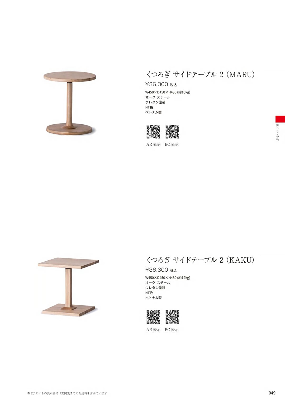 八木研 yagiken カタログ P49