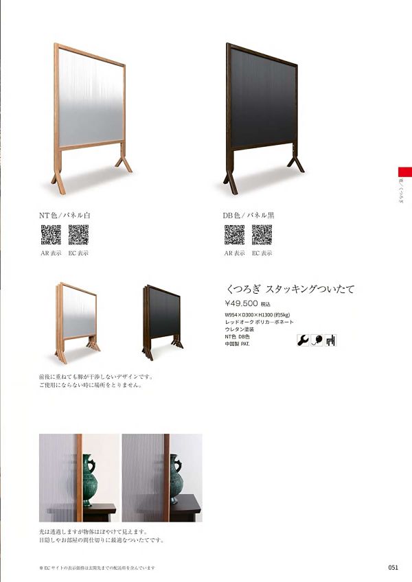 くつろぎ スタッキングついたてのカタログ画像-1