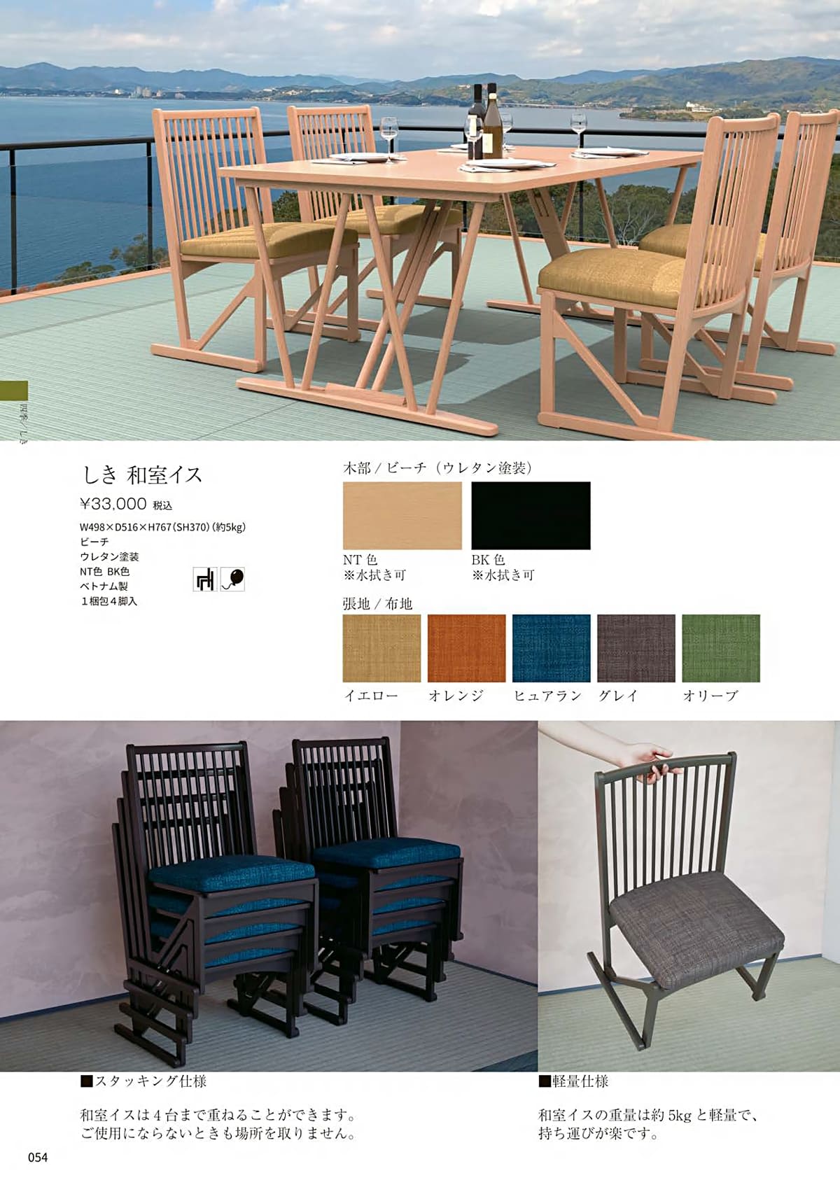 八木研 yagiken カタログ P54