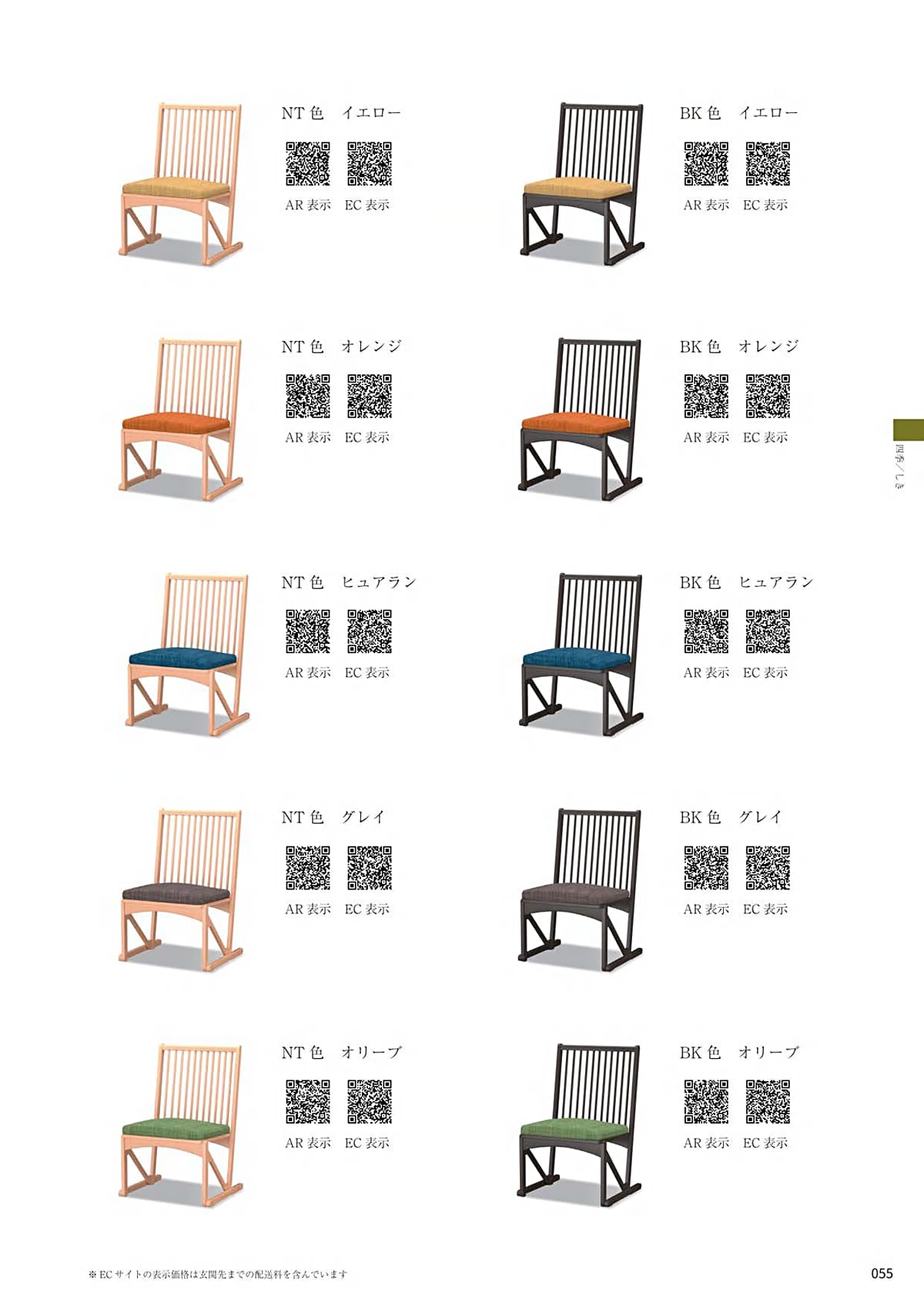 八木研 yagiken カタログ P55