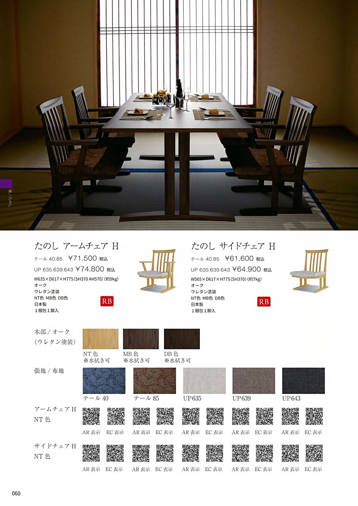 八木研 yagiken カタログ P60