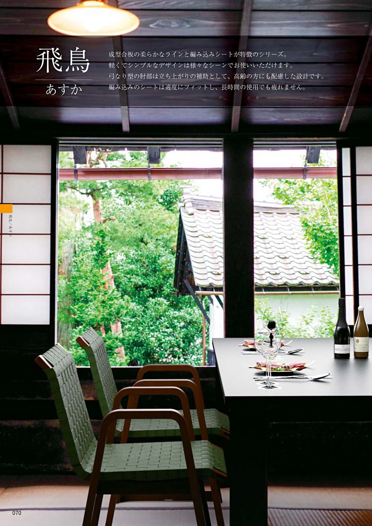 八木研 yagiken カタログ P70