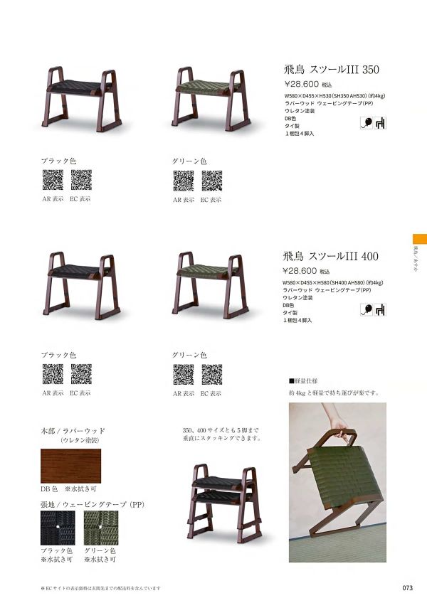 飛鳥スツール Ⅲのカタログ画像-1