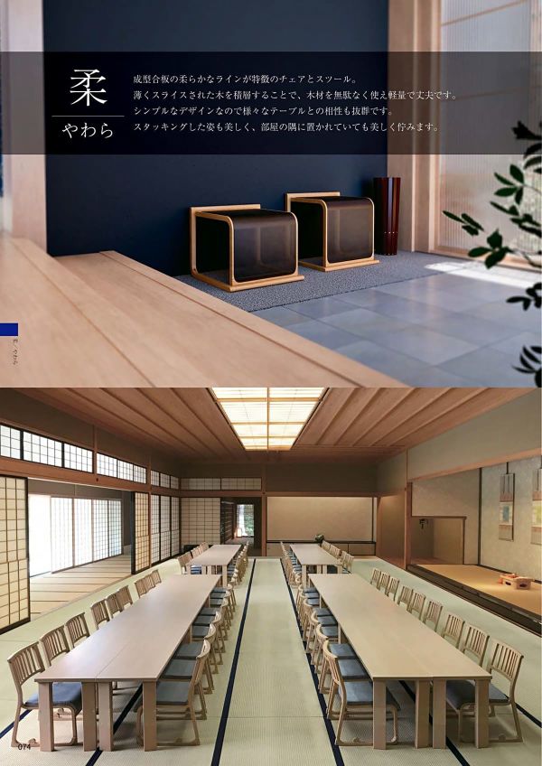 やわら タテヨコスツールのカタログ画像-2