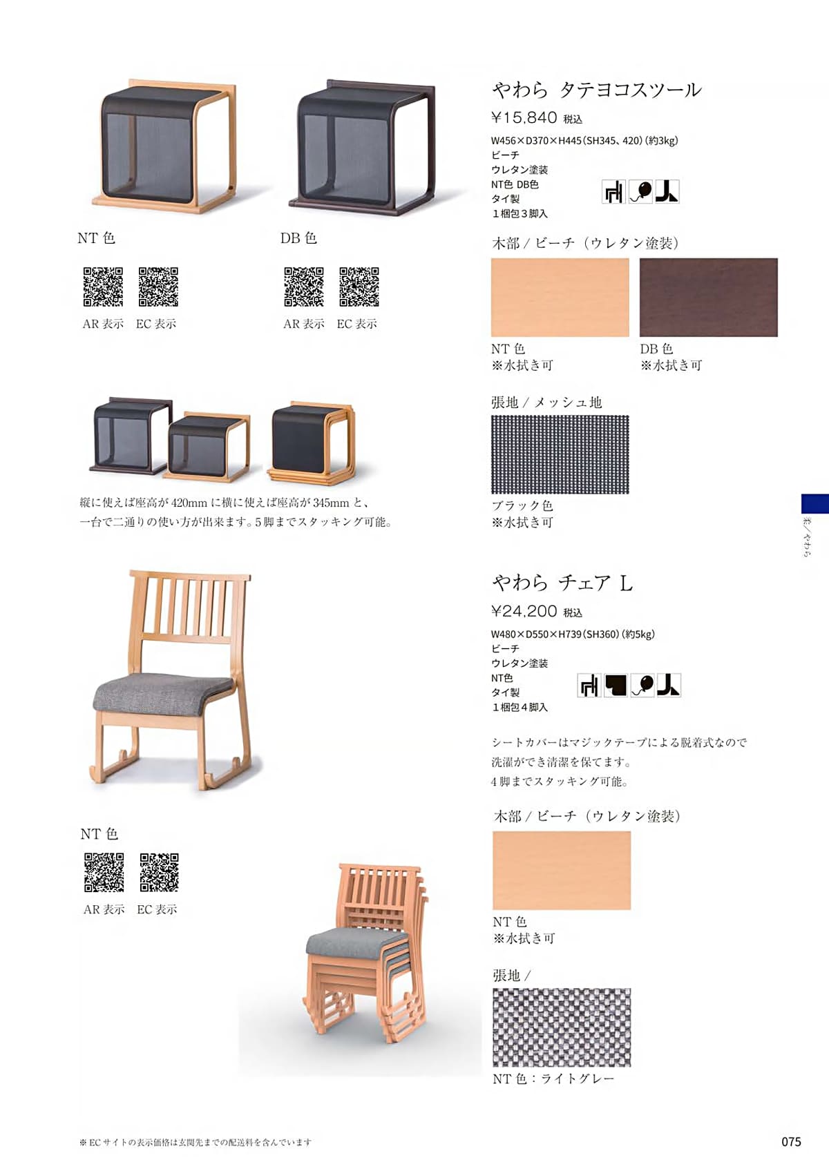 八木研 yagiken カタログ P75