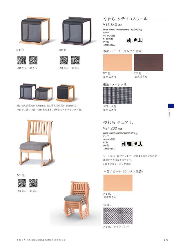 やわら タテヨコスツールのカタログ画像-1